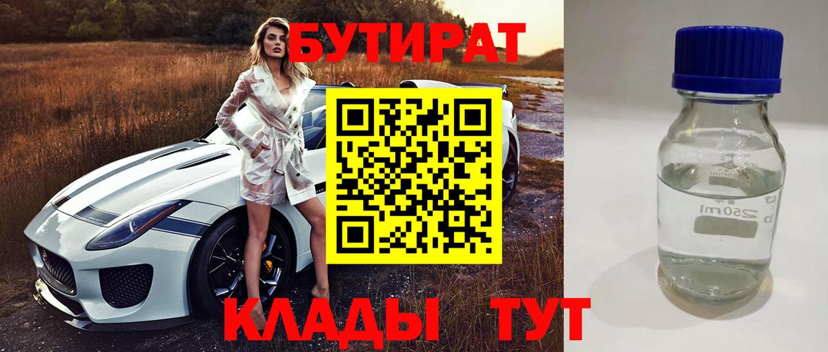 Бутират бутандиол Муром