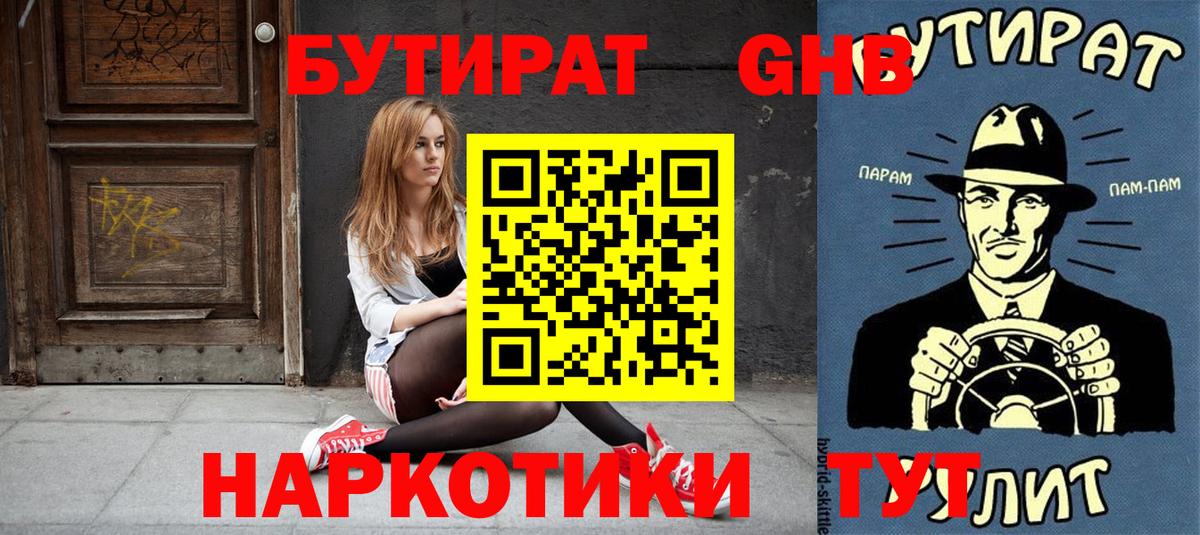 Муром  БУТИРАТ 1.4BDO  Вход с VPN 