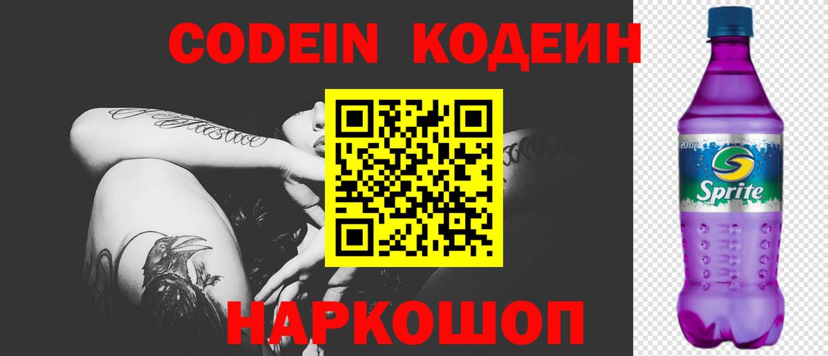 Codein Purple Drank Муром