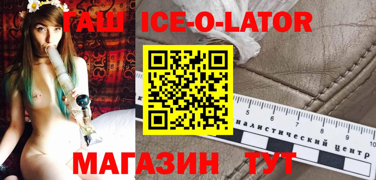 Гашиш Ice-O-Lator Муром