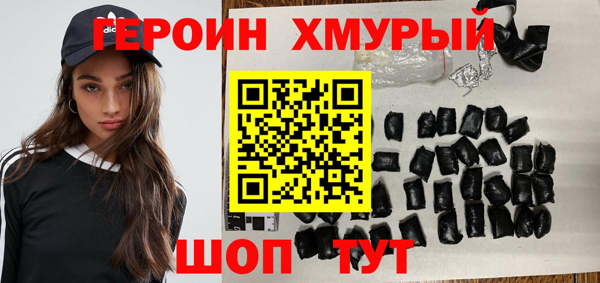 Муром  Героин  Вход с VPN  Героин герыч 