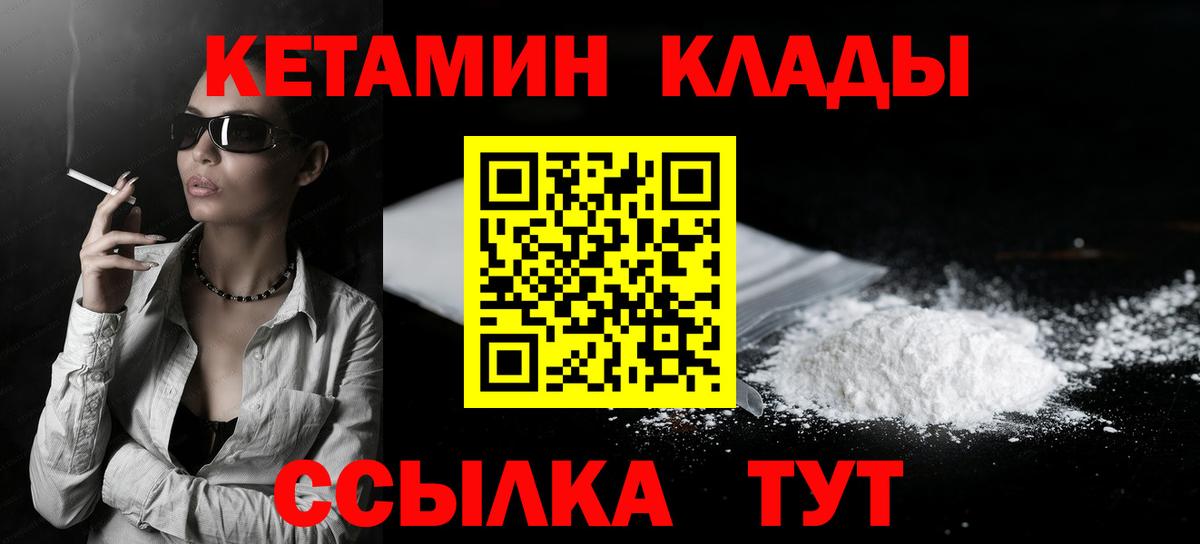 Кетамин ketamine  Вход с VPN  Муром  Кетамин VHQ 