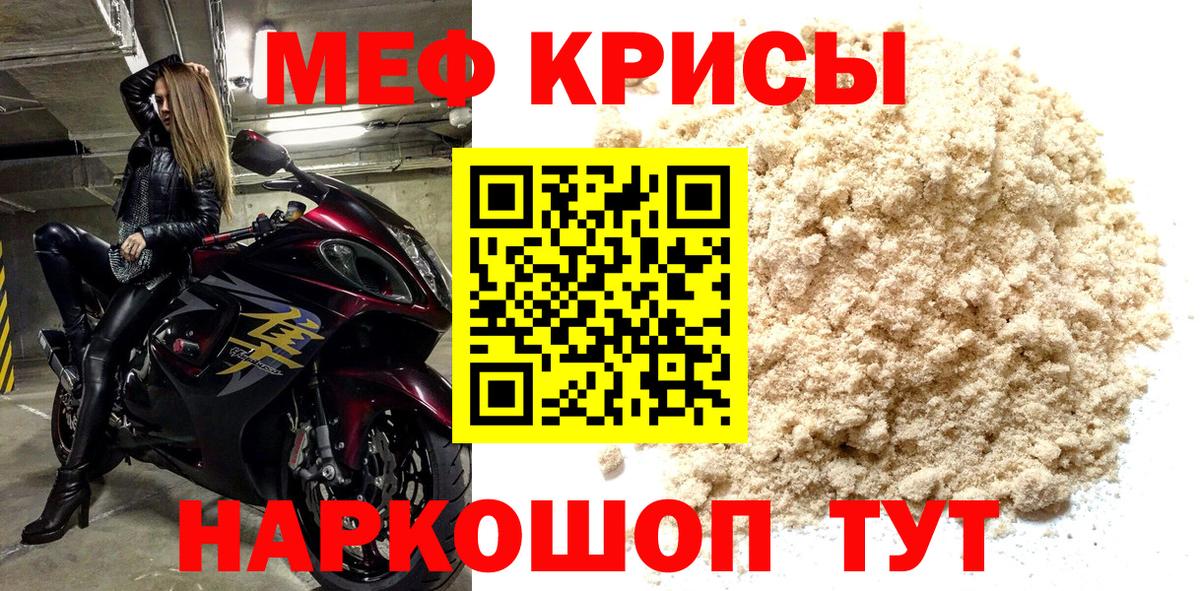 Мефедрон Муром